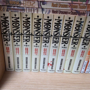 몬스터 특별판 1~11 밀봉 판매합니다