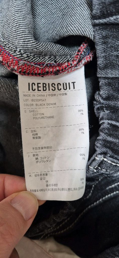 아이스비스킷 청바지 145--3