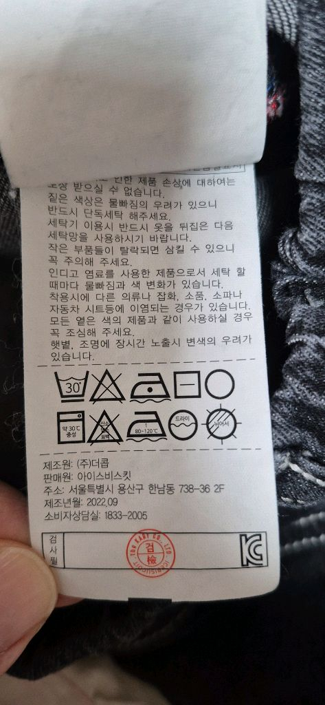 아이스비스킷 청바지 145--4