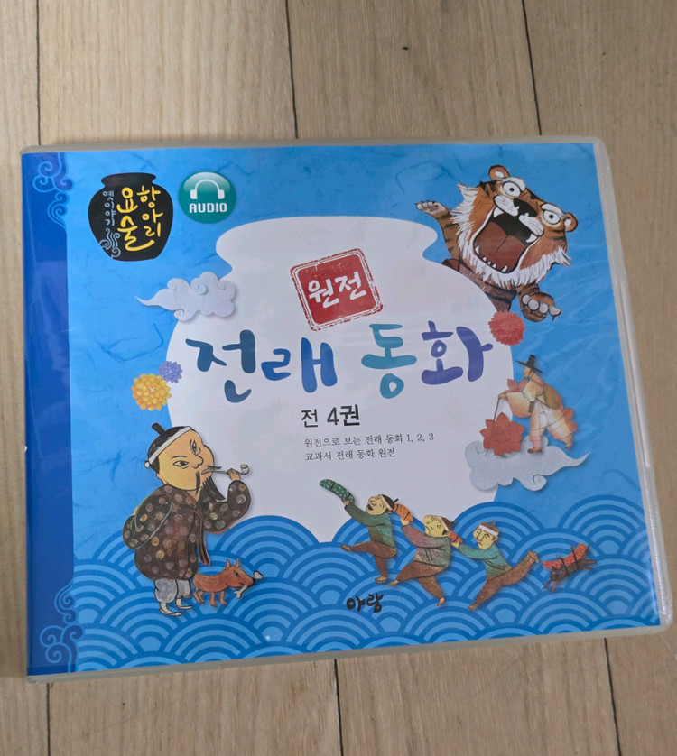 도서출판아람 요술항아리 인성전래 77권 +행복한성교육10권+원전전래동화4권 CD8장 + 사은품 상태 최고--5