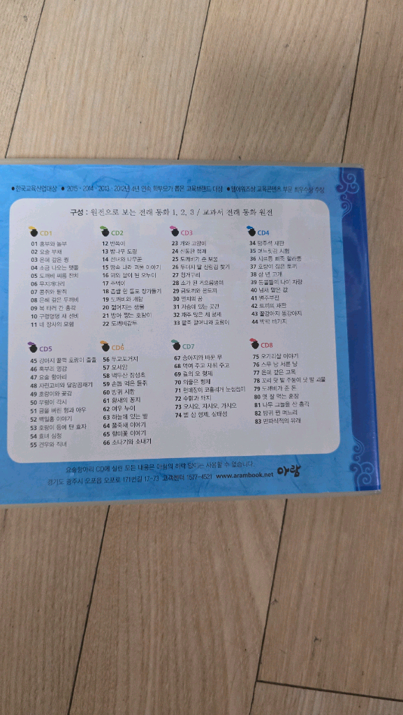 도서출판아람 요술항아리 인성전래 77권 +행복한성교육10권+원전전래동화4권 CD8장 + 사은품 상태 최고--6