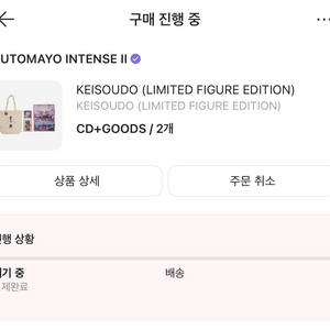 즛토마요 신앨범 형조토+ 타이다다 니라 한정판 피규어