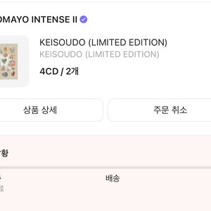 즛토마요 신앨범 형조토 한정판 에디션