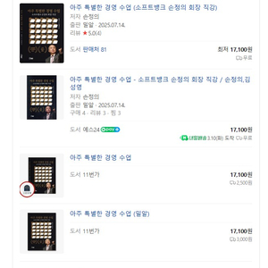 아주 특별한 경영 수업 판매