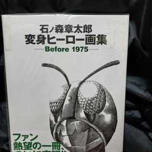 이시노모리 쇼타로 가면라이더 화집