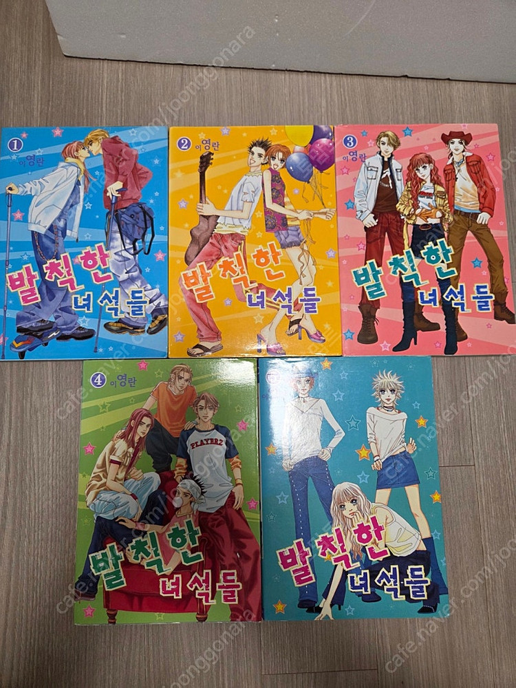 이영란 만화 소장용 로맨스파파/클릭/발칙한녀석들/트러블게임 이미지