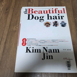 애견미용 미용서적 (김남진쌤, 도그뉴스, 개스타일, 최덕황쌤) 이미지