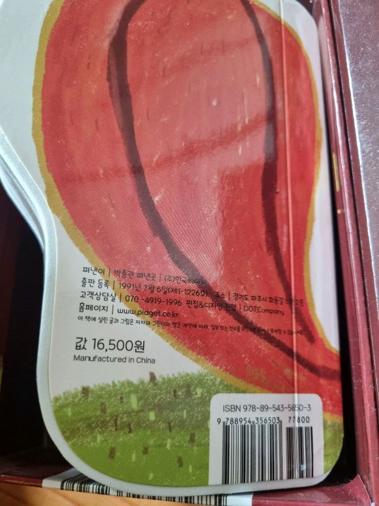 한국삐아제 책별 토이북 11권 유아 그림책 속 지구별 자연관찰 장난감 인형--8