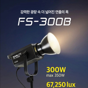 난라이트 fs-300b 미개봉 2대 (택포) (smdv-b240교환가능)