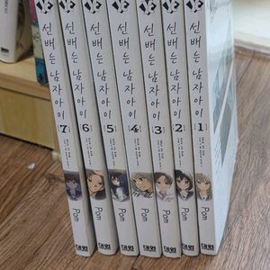 선배는 남자아이 7권