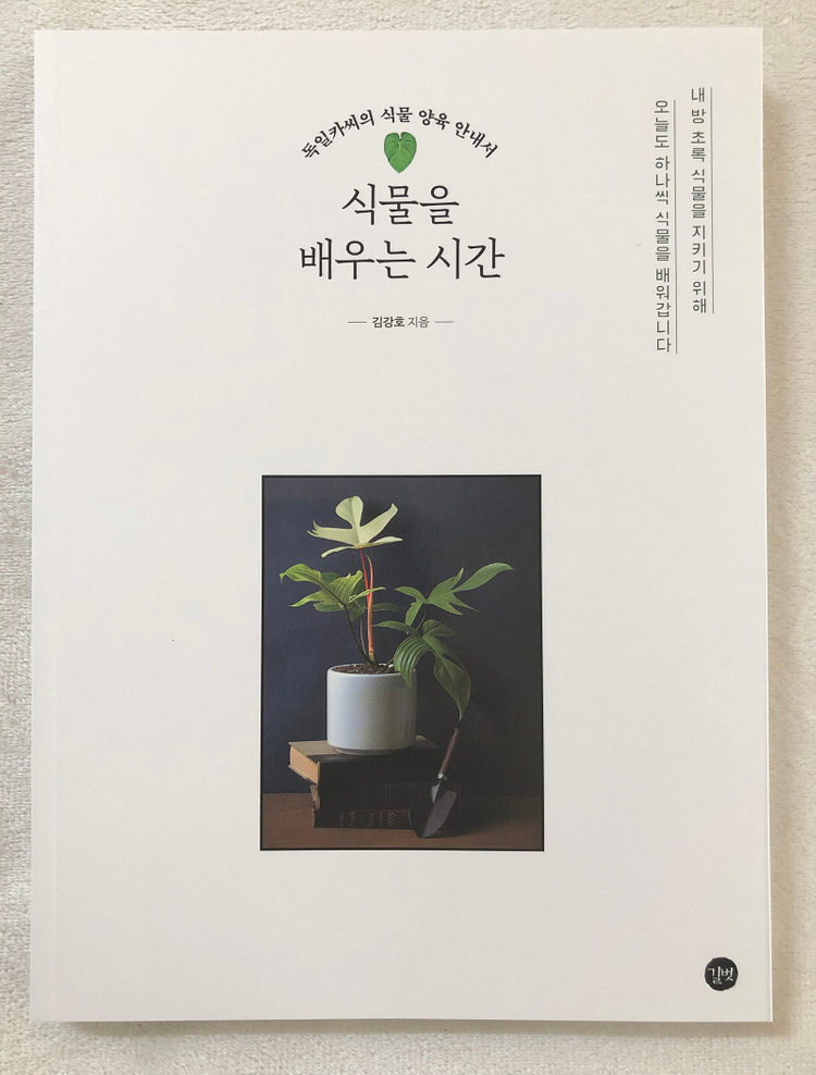 가드닝 / 식물관련 서적--3
