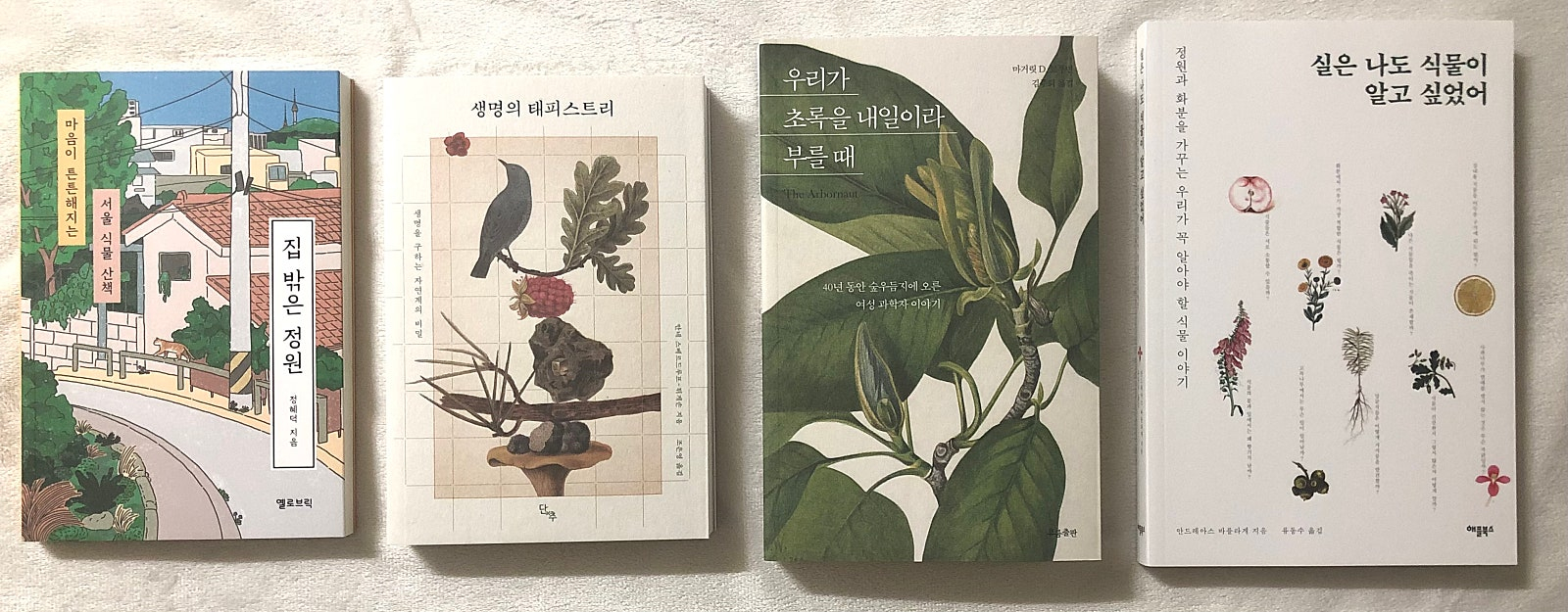 가드닝 / 식물관련 서적--9