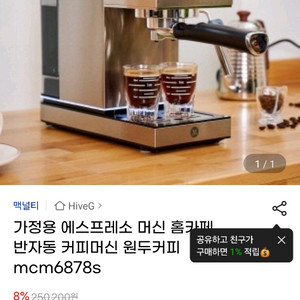 맥널티 가정용 에스프레소 머신 mcm6878s (새제품)