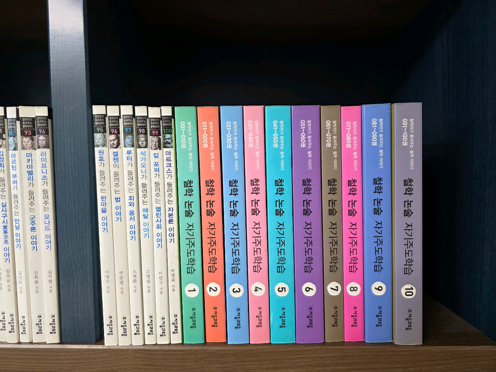 철학자가 들려주는 철학이야기 100권+자기주도학습10권--3