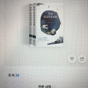 한의 외과피부과학 세트 (2권)