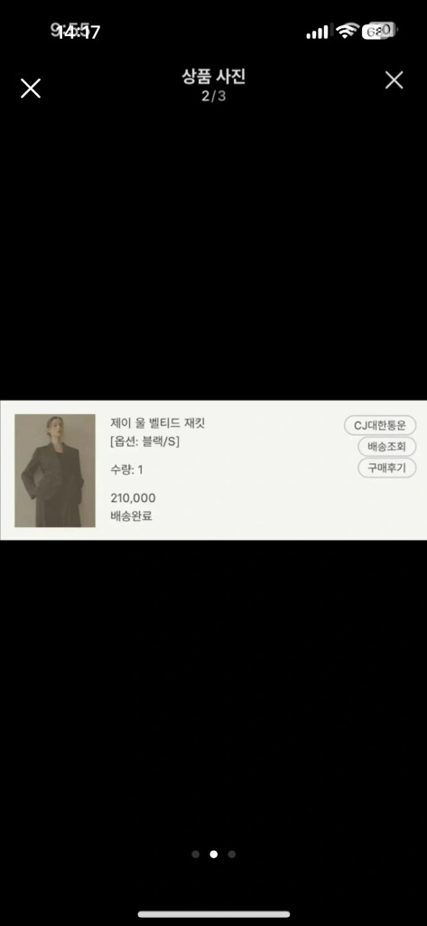 sie 제이 울 벨티드 자켓 블랙 s사이즈 이미지
