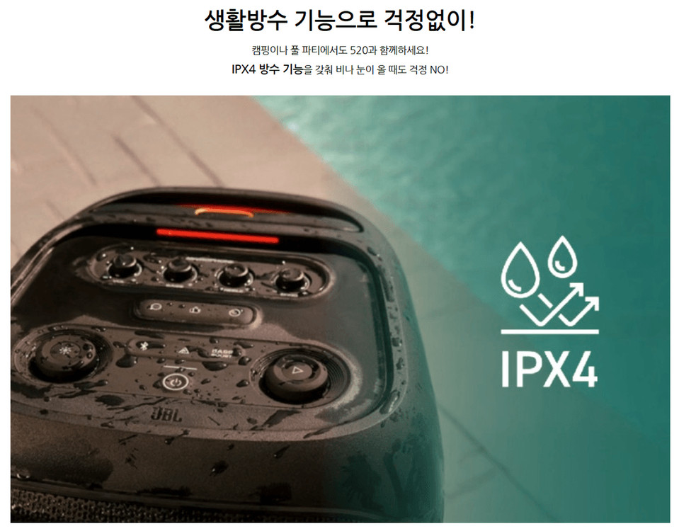 PARTYBOX520 충전식 블루투스 스피커--1