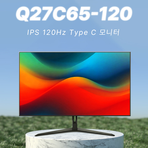주연테크 Q27C65-120 (무결점) 27인치 QHD 120Hz 모니터 Type C 4면슬림베젤 이미지