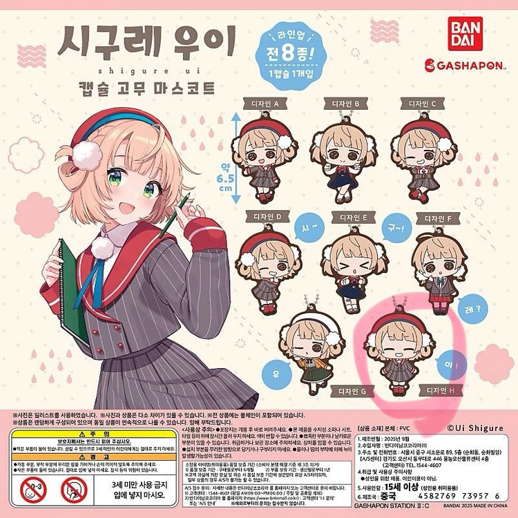 시구레 우이 캡슐 러버 마스코트 스트랩 가챠--1