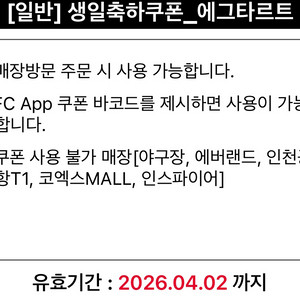 kfc 에그타르트 무료쿠폰