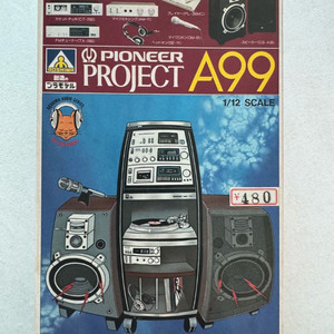아오시마 Pioneer Project A99 (오디오 전축)프라모델 이미지