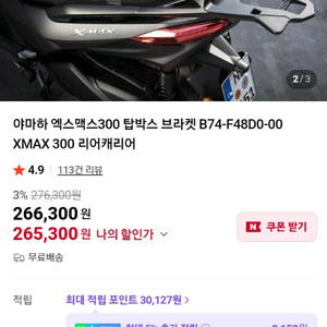 xmax 순정 캐리어 정품 xmax 탑박스 리다이