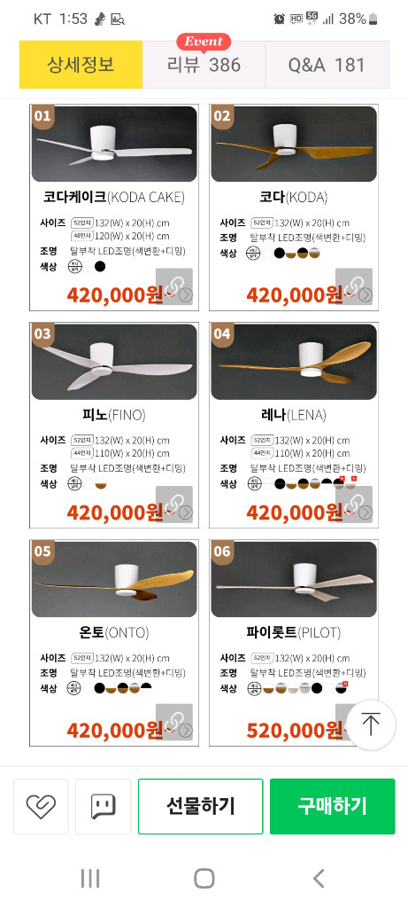 팬앤코 실링팬 새제품(웨이브 가능) 이미지