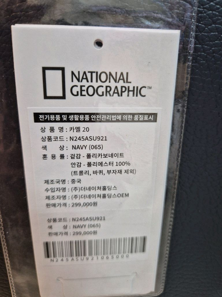 내셔널지오그래픽 캐리어 카멜 20인치 기내용 새제품 (네이비)--2