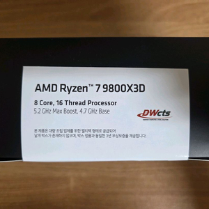 라이젠 cpu 9800x3d(멀티팩) 미개봉 판매합니다
