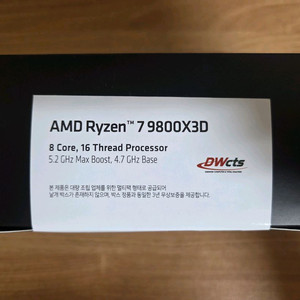 라이젠 cpu 9800x3d(멀티팩) 미개봉 판매합니다