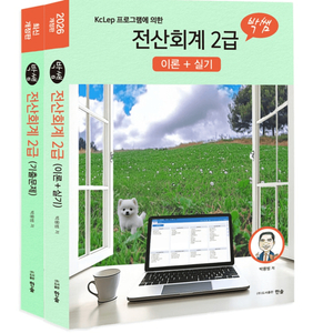 박쌤 전산회계+전산세무 2급 교재 세트 이미지