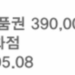 신세계 백화점 상품권 39만원권 이미지