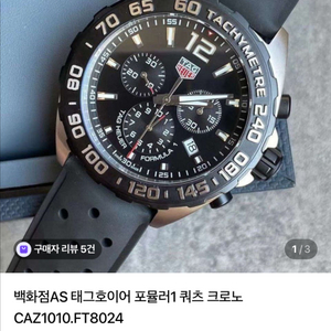 태그호이어 포뮬러1 크로노그래프 러버밴드