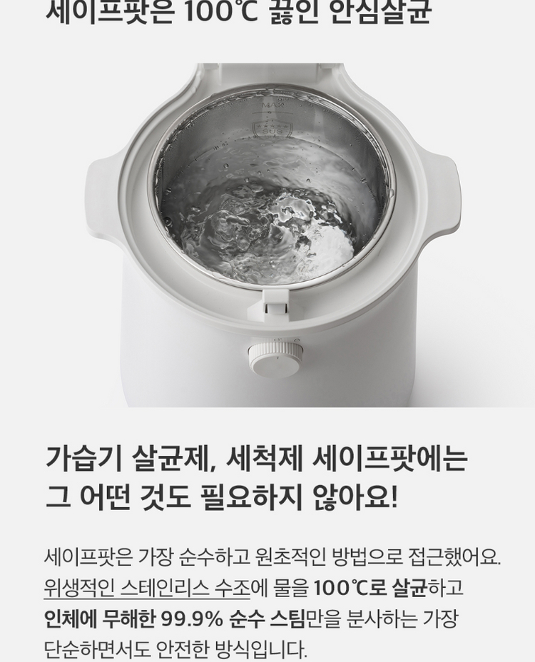 스테나 세이프팟 300 올스텐 가열식 가습기 새상품 이미지