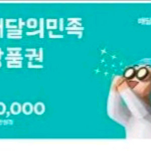 배달앱 상품권 5만원권 이미지