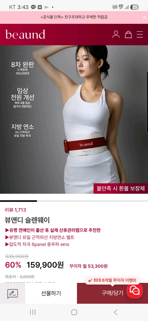 뷰앤디 고주파복부뱃살옆구리관리기 이미지