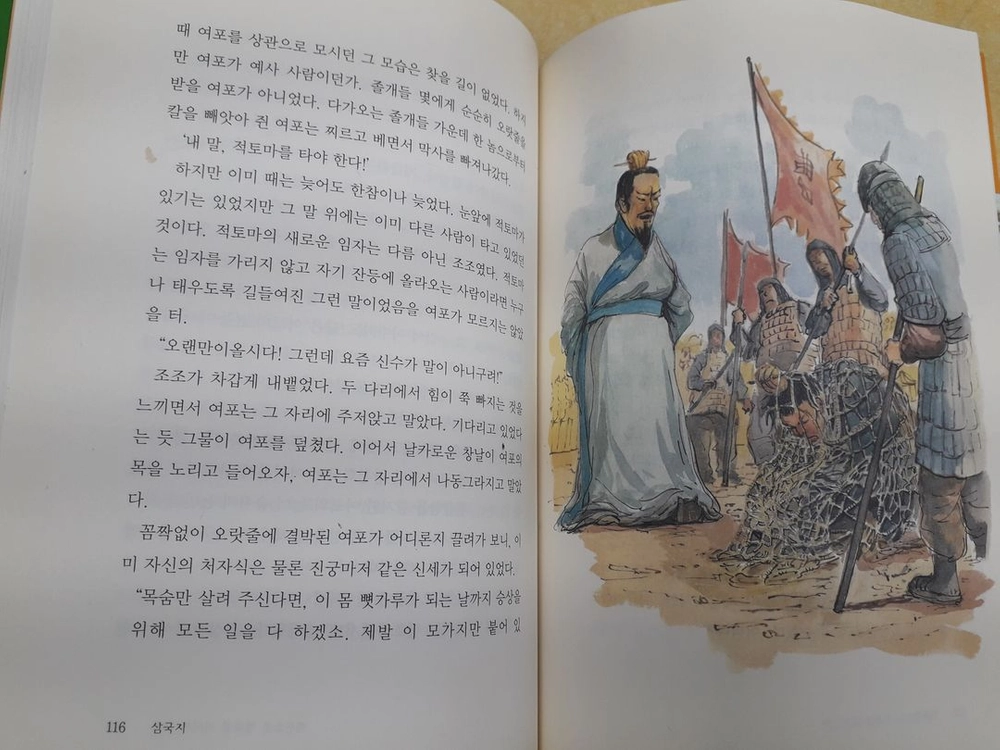 웅진 유중하 교수가 새로 쓴 삼국지 전 5권 이미지