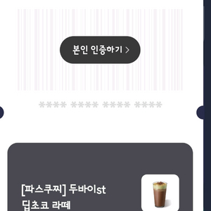 파스쿠찌 두바이st 딥초코 라떼