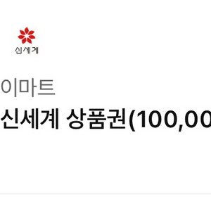 신세계상품권 10만원권 총2장 20만원