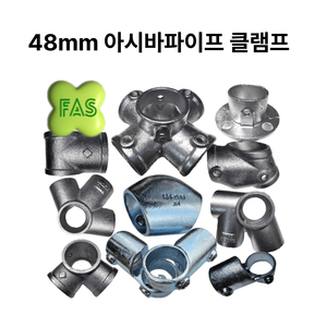 아시바파이프클램프 정리세일 합니다. 이미지