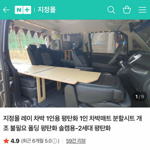 차박용 평탄화(레이 6:4분할시트용) 이미지