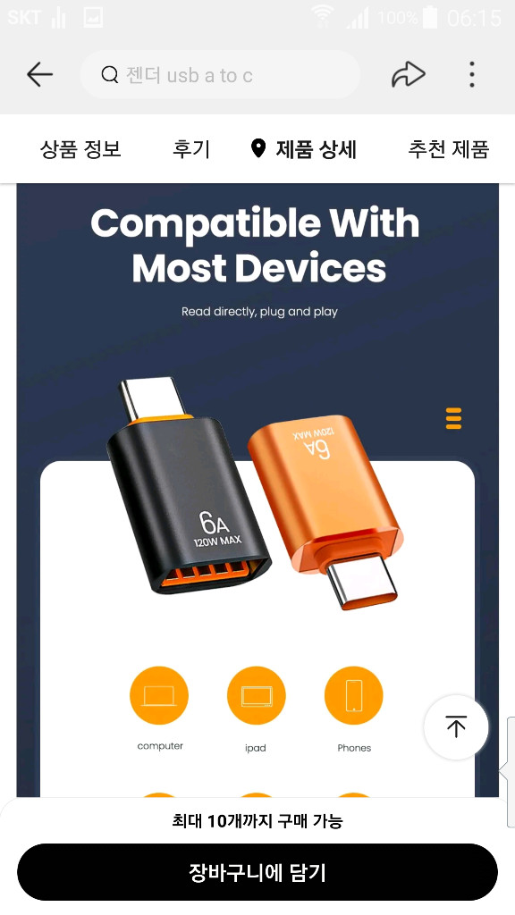 PD 케이블 C타입ㅡUSB 변환젠더 A to C 이미지