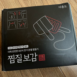 찜질보감 다용도 온열찜질기 이미지