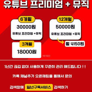 유튜브 프리미엄+뮤직 최저가!!! 3개월/6개월/1년