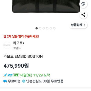 카모토 카본 보스턴백 EMBID BOSTON