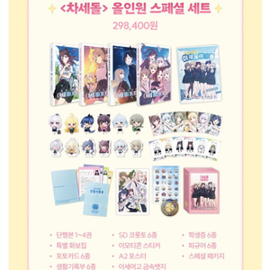 이세계아이돌 차세돌 올인원 상태S급 판매합니다
