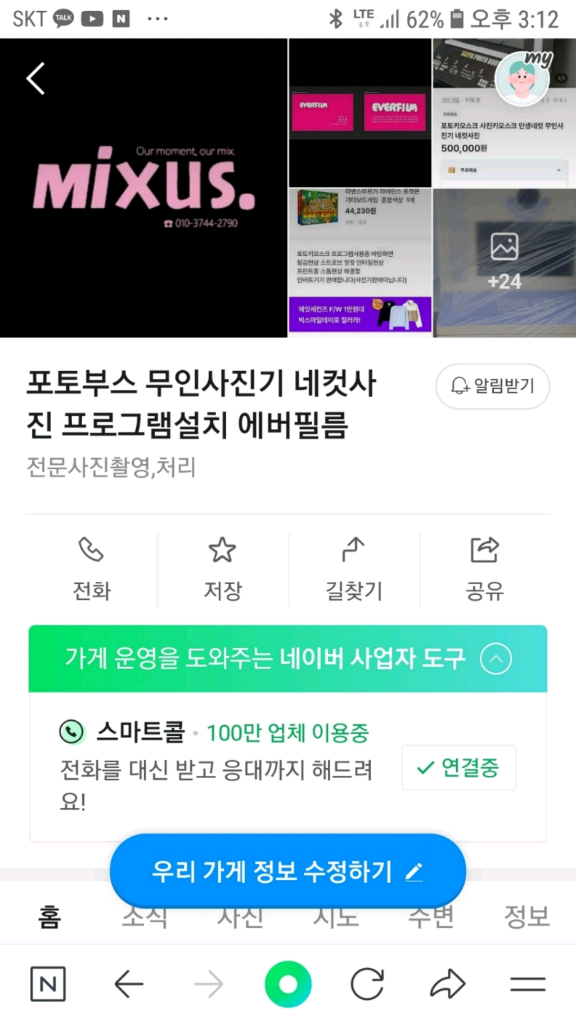 네컷사진프로그램설치 무인 셀프사진관 세팅 무인사진기 인생네컷 포토키오스크 이미지
