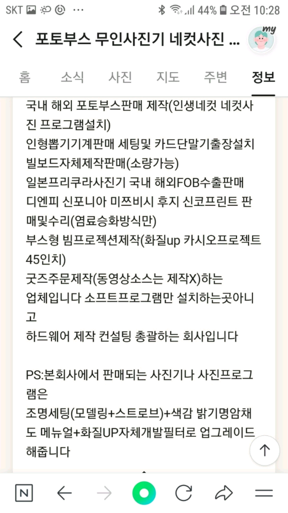 네컷사진프로그램설치 무인 셀프사진관 세팅 무인사진기 인생네컷 포토키오스크 이미지