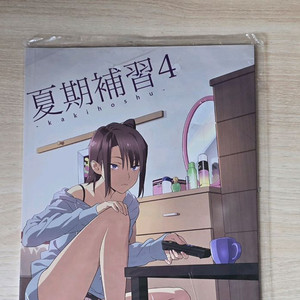 미개봉 새상품 하기보충 동인지 성인지 단행본 유키요시 마미즈/ Kakihosyu (Yukiyoshi Mamizu)