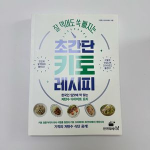 초간단 키토레시피 /다이어트 요리책